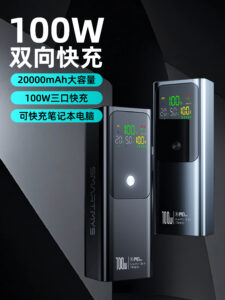 🆕新款上线|100W 超强超快小砖块 20000mAh