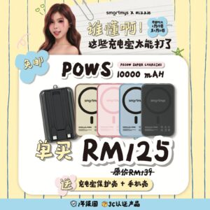 3C｜POWS PD30W 10000mAh 多功能支架充电宝
