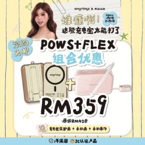 3C｜POWS + FLEX（mix & match）