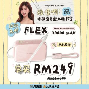 3C｜FLEX PD65W 20000mAh 伸缩线 AC充电宝