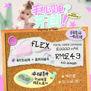 3C｜FLEX PD65W 20000mAh 伸缩线 AC充电宝 (DON'T USE THIS)